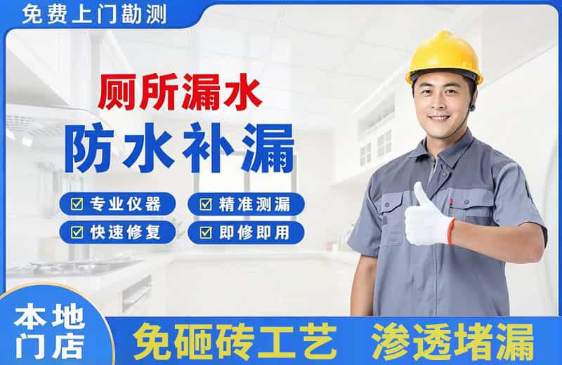 阜康厕所漏水维修